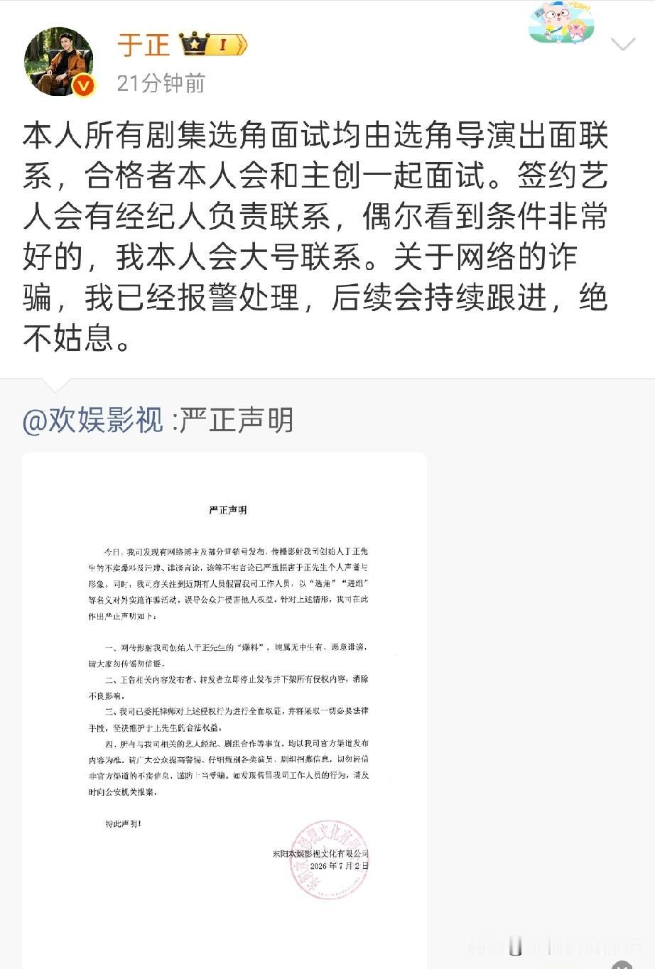 于正正面回应选角传闻：条件特别好的新人，才会用本人大号联系

近日网络上流传出大
