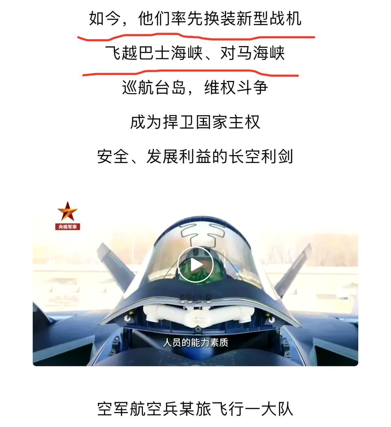 据央媒报道，强军先锋飞行大队率先换装新型战机，飞越了巴士海峡，及对马海峡！飞行员