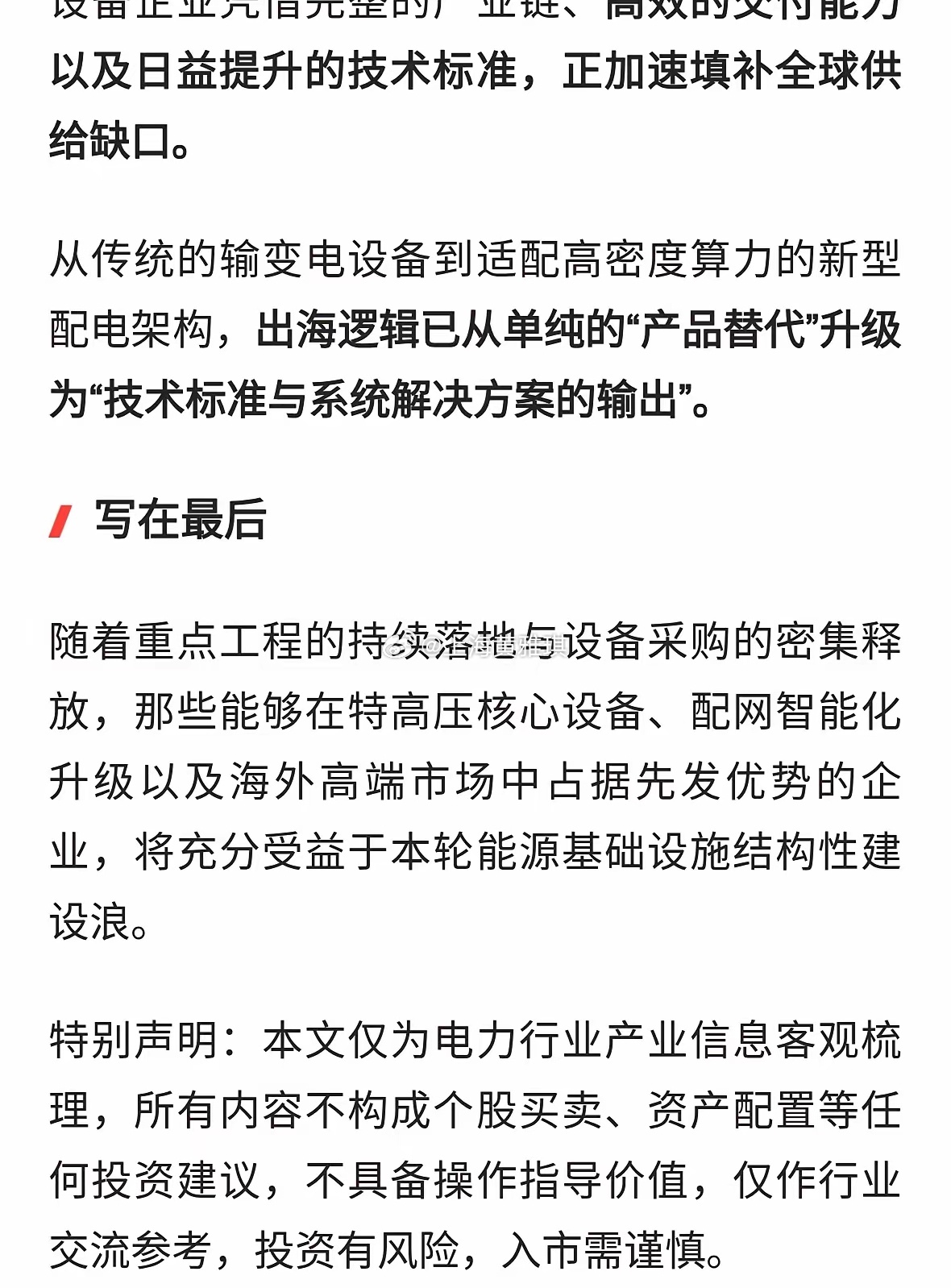 突发，周末大消息，超3000亿！电网设备，下周或直接拉升（附股） 