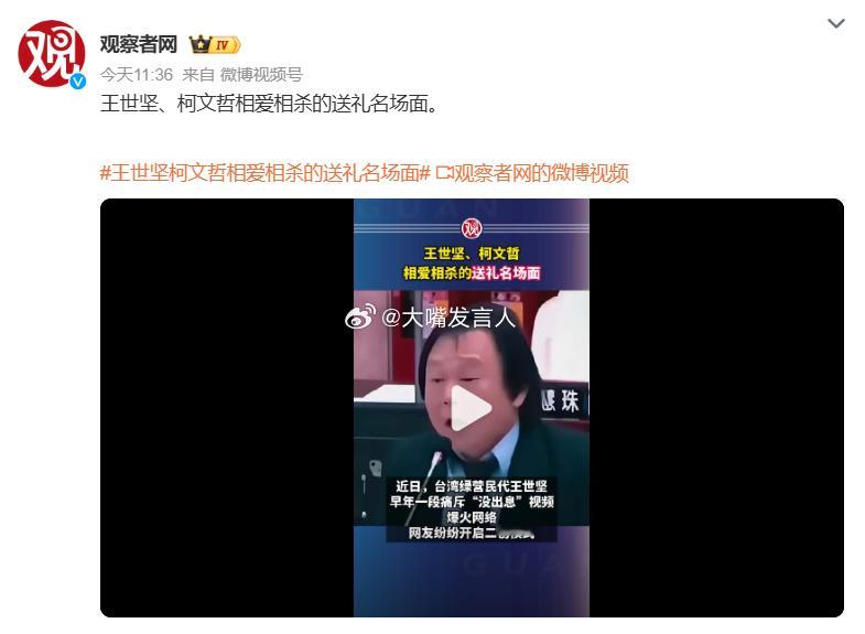 王世坚柯文哲相爱相杀的送礼名场面   刚看时还觉得有点意思，稍看多了，会觉得这种
