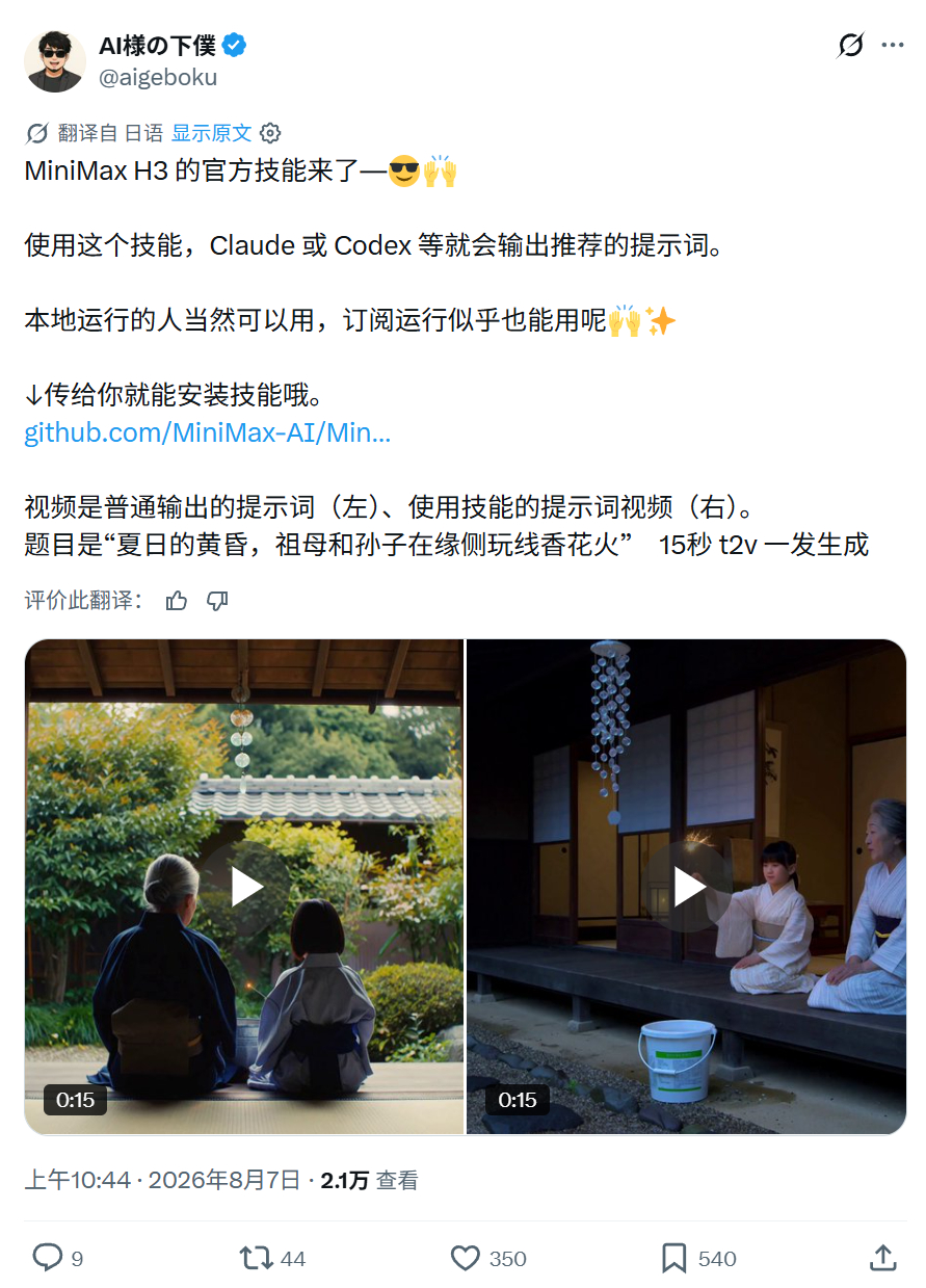 MiniMax H3 的官方技能来了—😎🙌使用这个技能，Claude 或 C