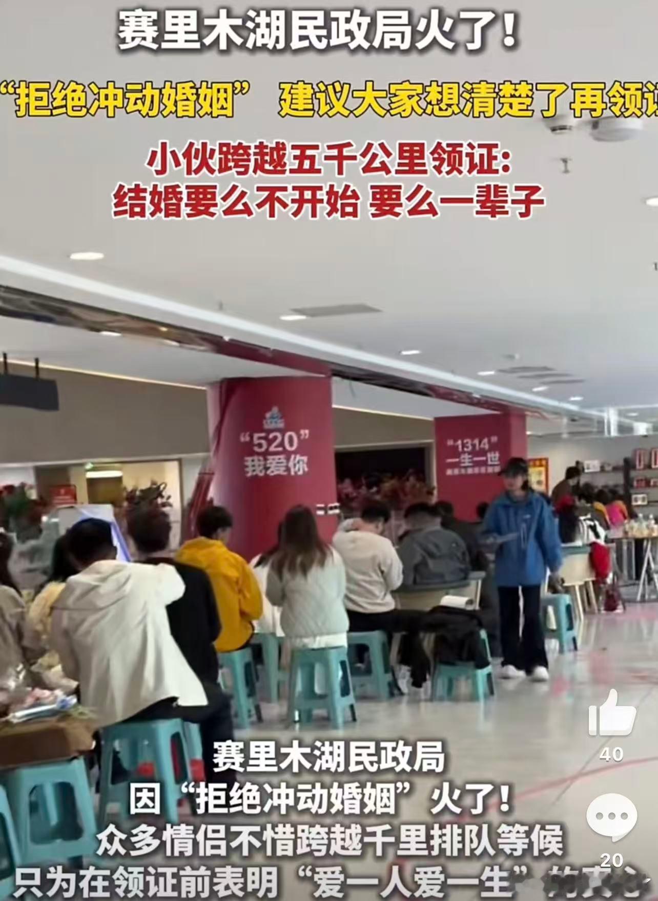 赛里木湖建议你想清楚再领证别人民政局只管办证，赛里木湖先劝三思。不催婚不盲从，让