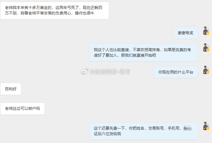 感谢这位朋友的信任！微博上很多粉丝，只要来咨询老方，都是出于完全信任的，这点我想