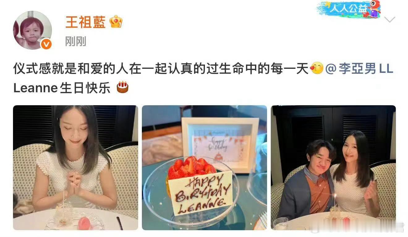 看李亚男笑容，王祖蓝的宠溺，真的要被这波糖甜到，太令人羡慕了！ 