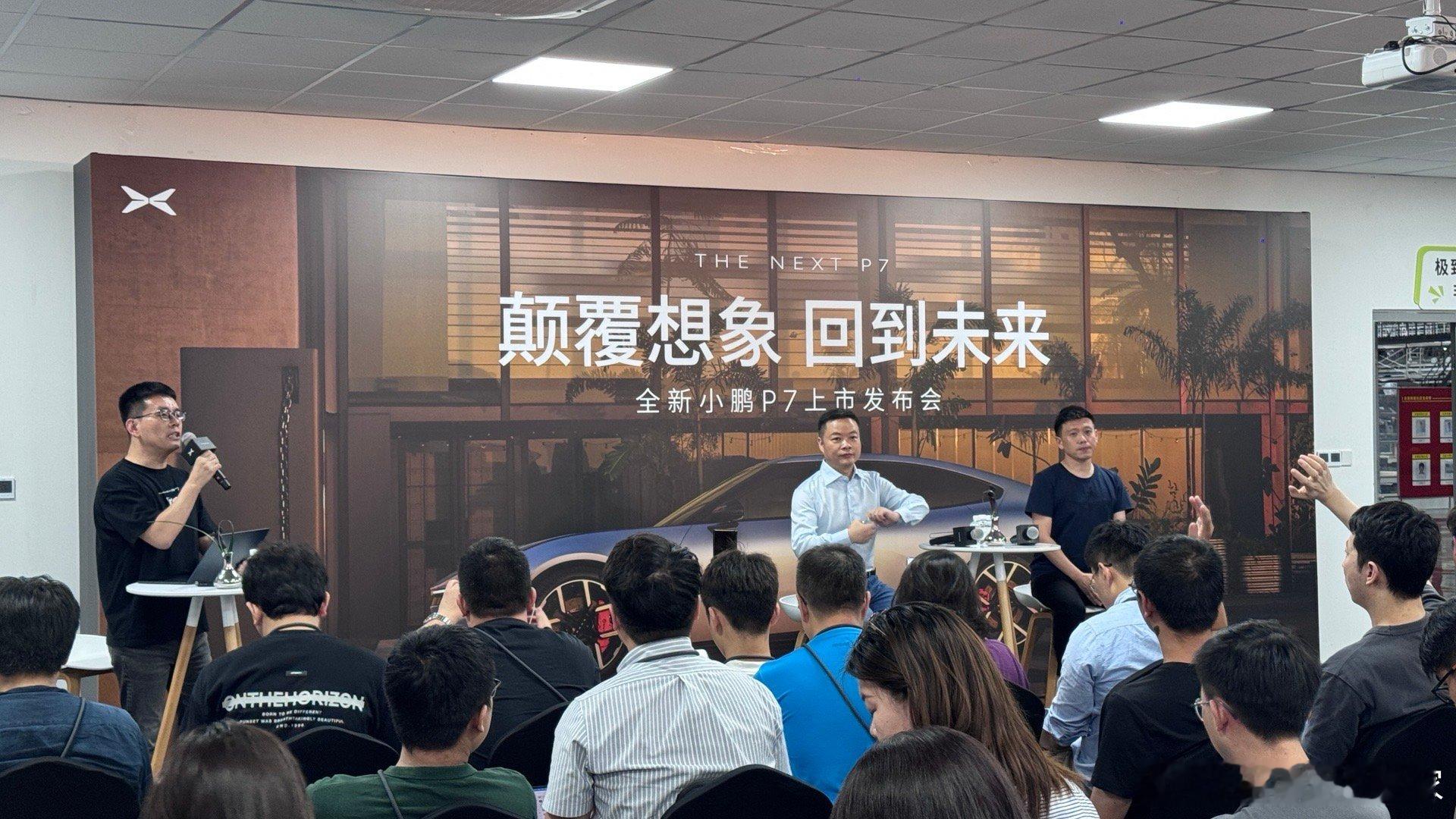 嘿嘿嘿～老板放话筒，小崔稿上线又来了～今天的主题是全新小鹏P7上市发布会的媒体群