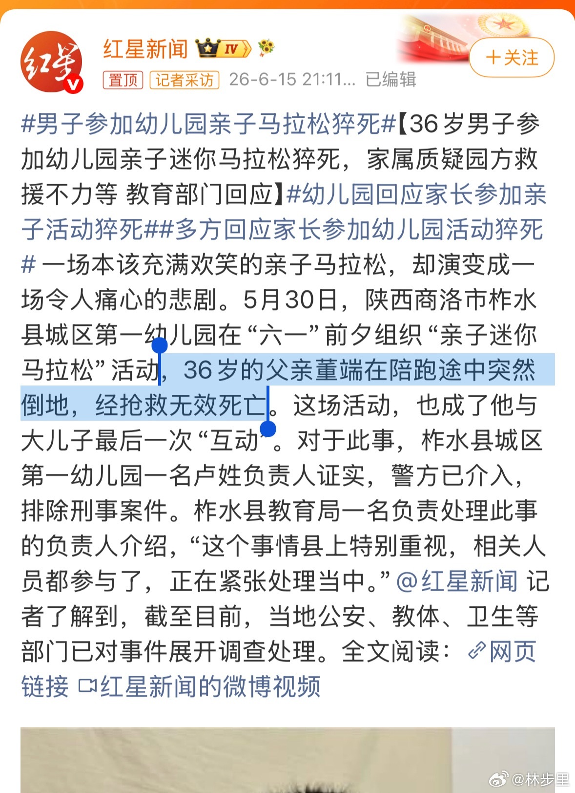 男子参加幼儿园亲子马拉松猝死36岁，猝死。虽然叫马拉松，但幼儿园的“马拉松”，应