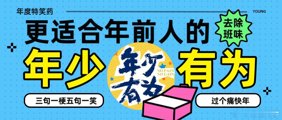 开年第一黑马年少有为要了 本以为是个普通剧，结果被《年少有为》狠狠拿捏！裴谦挥金