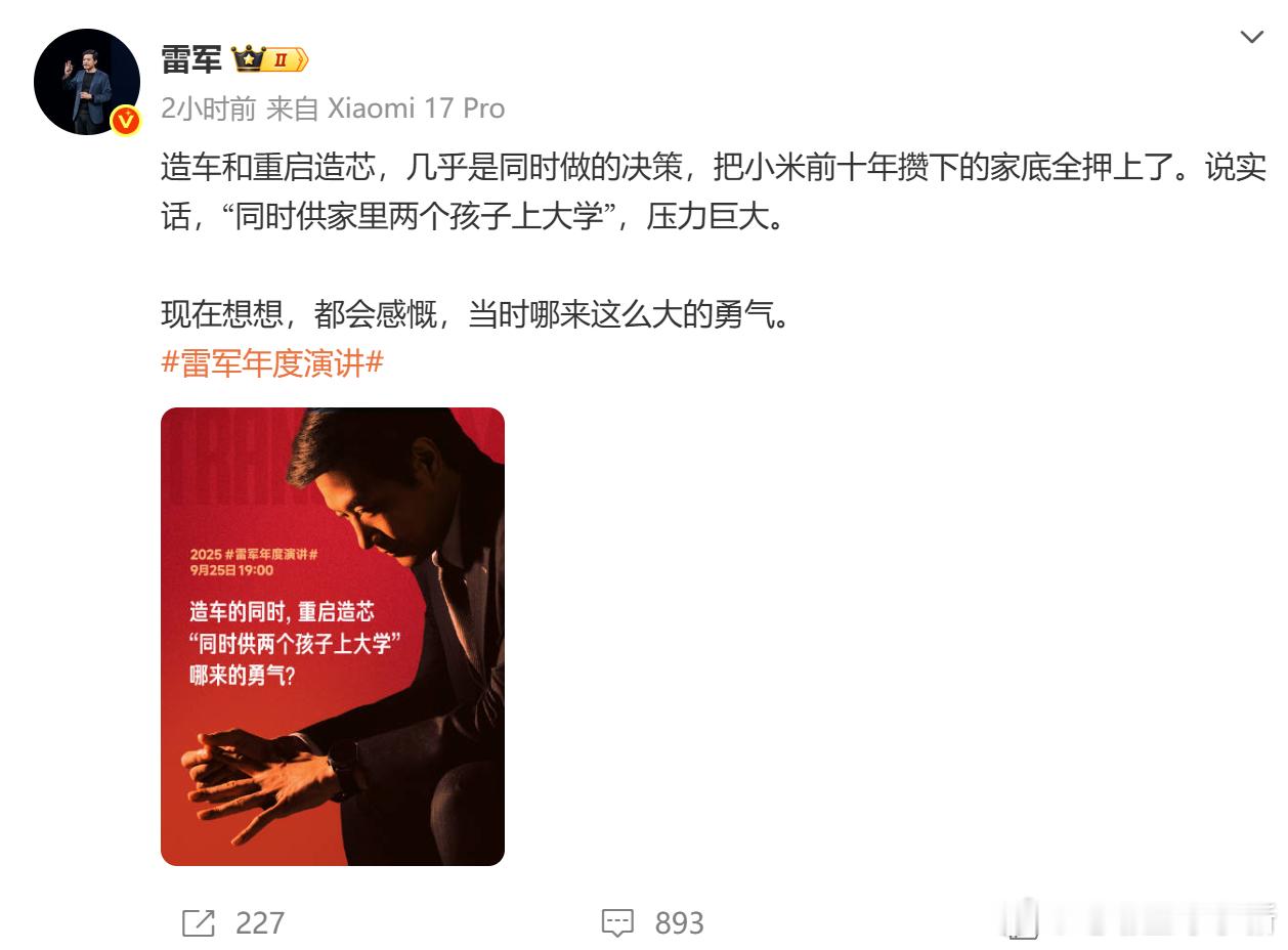 雷军称造车造芯把家底全押上了，同时供家里两个孩子上大学，压力巨大。现在想想，都会