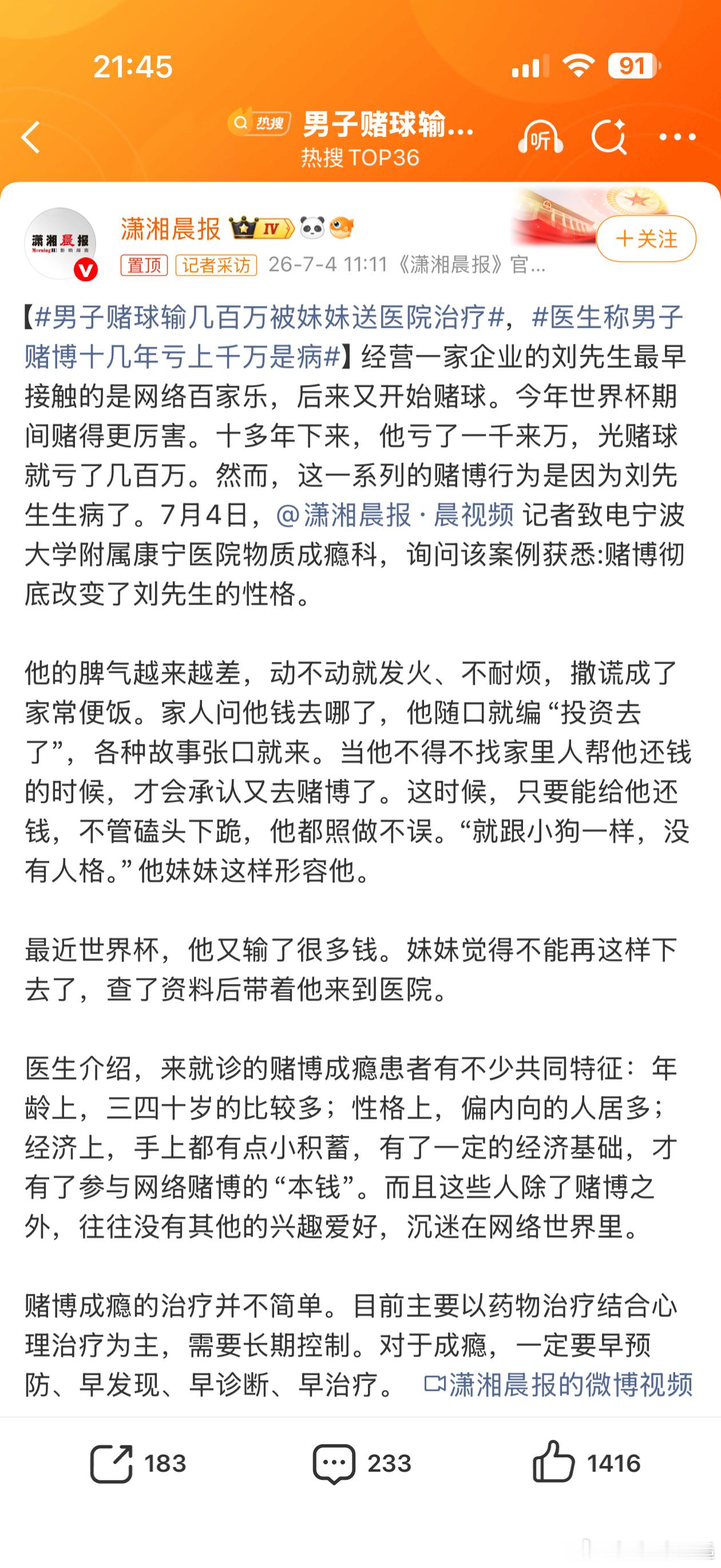男子赌球输几百万被妹妹送医院治疗赌博彻底摧毁的不只是家庭的财富，更是人的精神内核