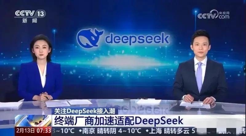 荣耀又上央视新闻了，这次是因为荣耀手机成为安卓首家接入 Deep Seek。
