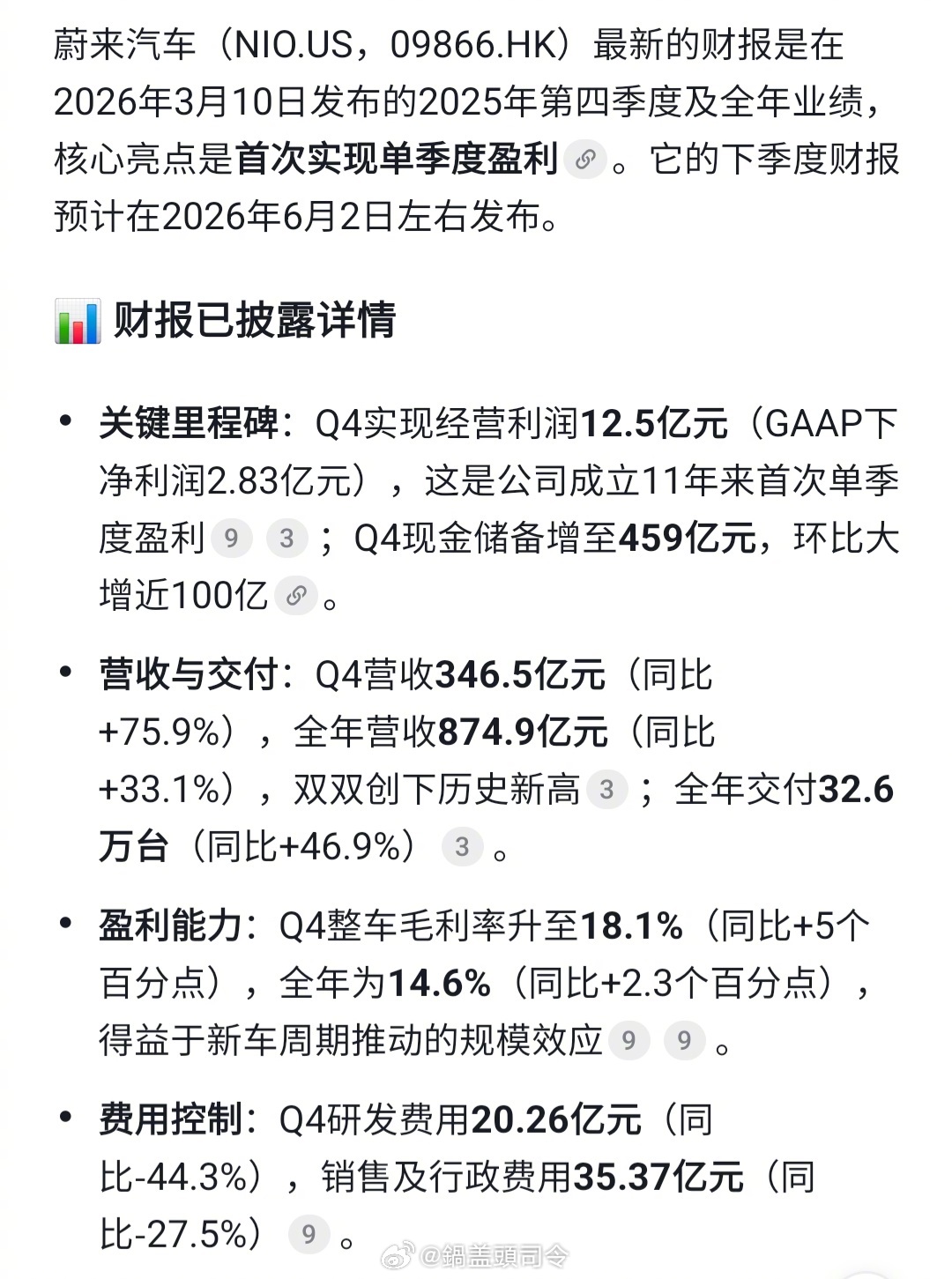 蔚来越来越好了，去年四季度实现了成立 11年来首次单季度盈利，这么多年投入主要花