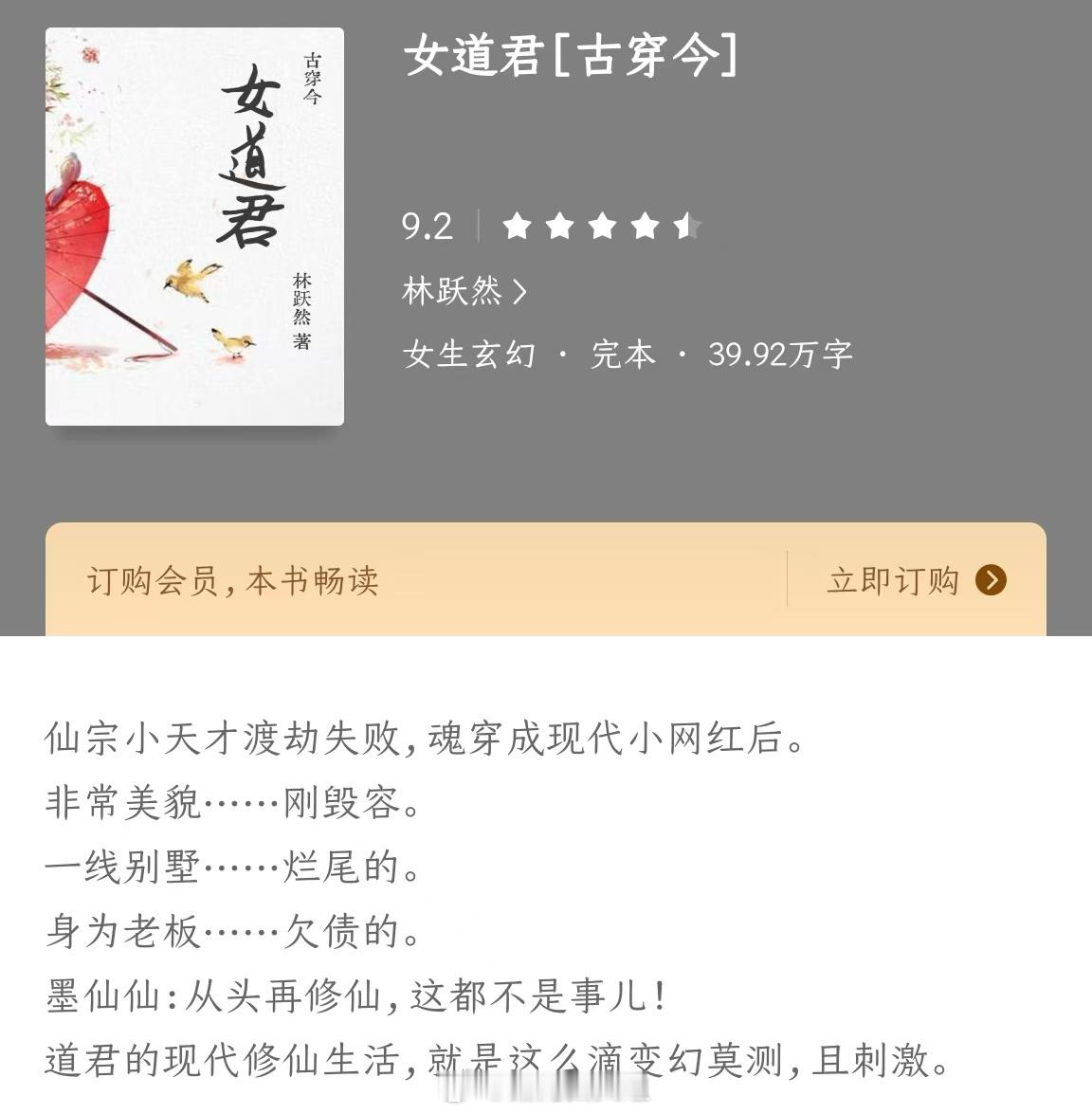 《女道君[古穿今]》作者：林跃然🏵️🏵️ 女主来自古代，自带玄学外挂仙宗小天