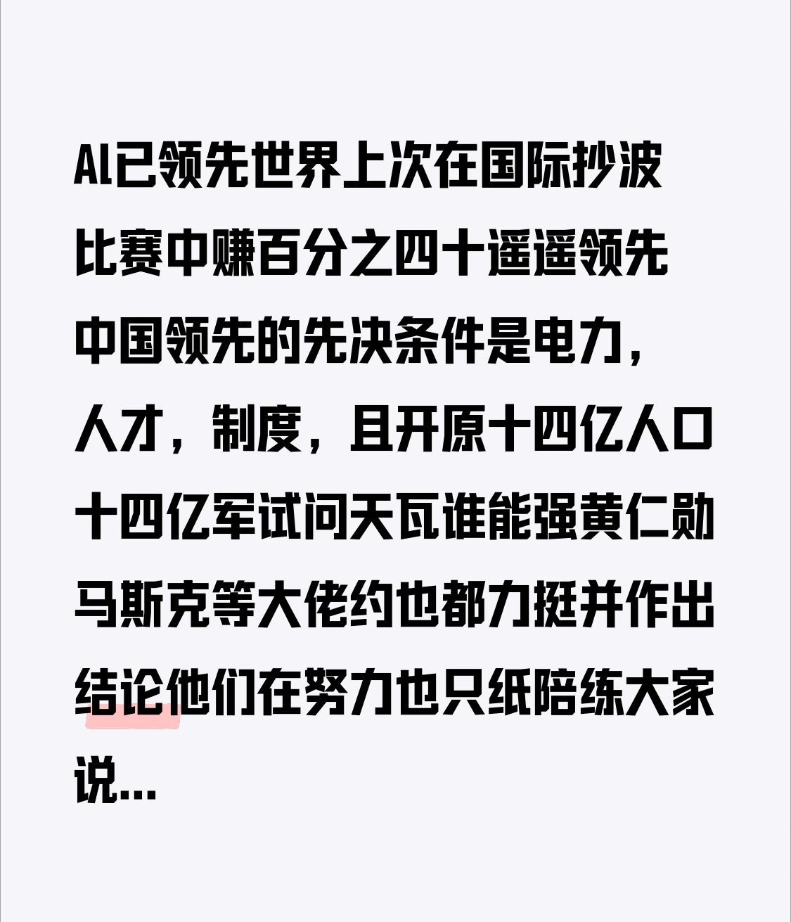 梁文峰AI已领跑全球！此前在国际炒股赢利比赛中斩获百分之四十的收益，千问大模型一