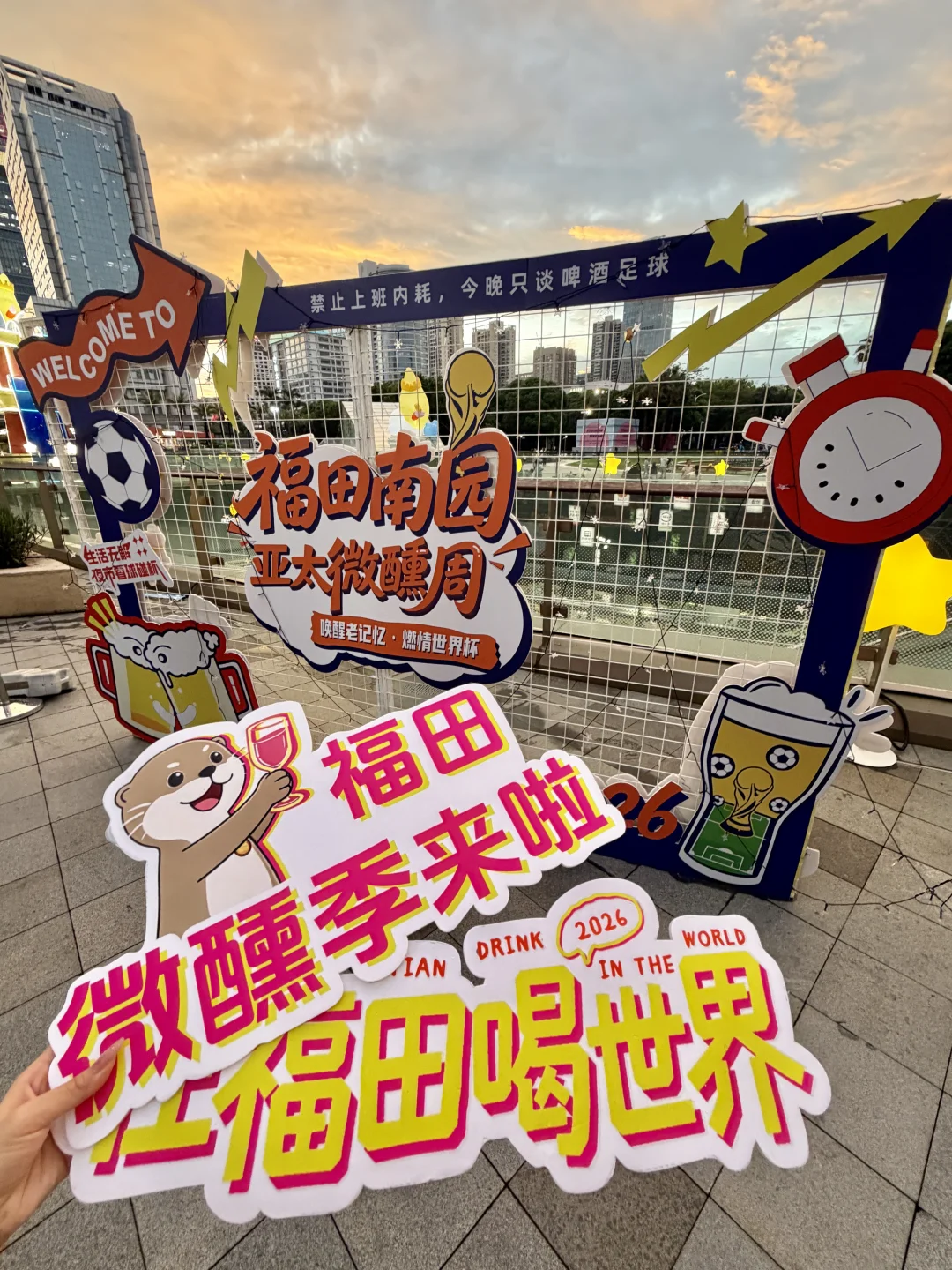福田！！有酒搭子一起看世界杯微醺吗！！