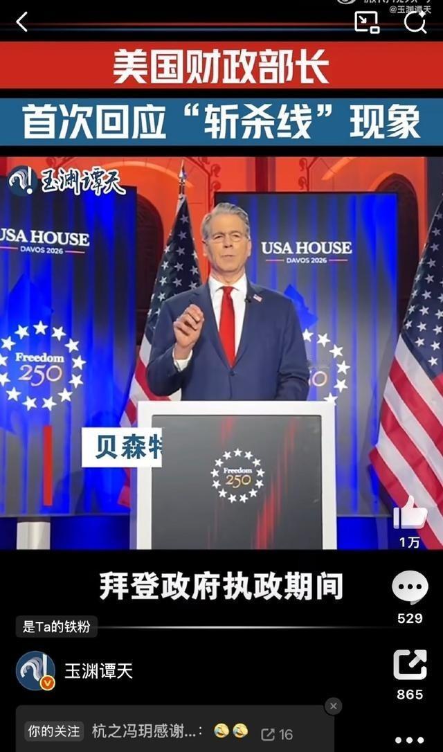 贝森特，首次回应“斩杀线”！嗯，他，竟然没有否认“斩杀线”的存在！但，他，把锅甩