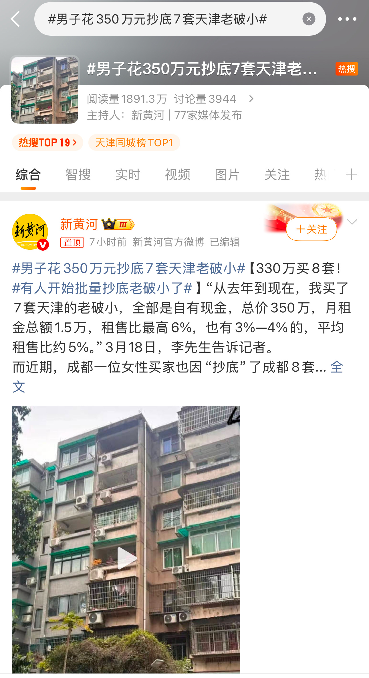 今天同时出现两个“老破小”的热搜？这是在推老破小吗？女子买8套老破小月收租2.1