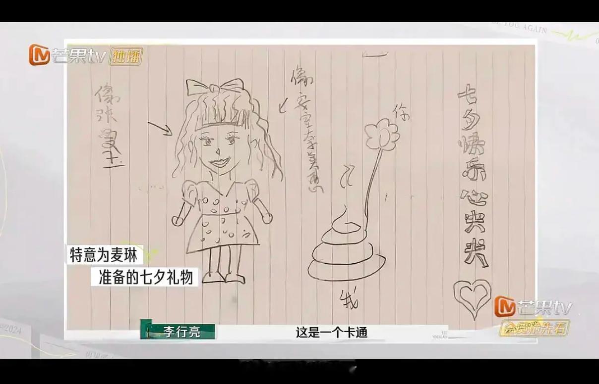 李行亮道歉这段  这幅画……一朵鲜花插在牛粪上离谱了，怎么送这种礼物？受害者姿态