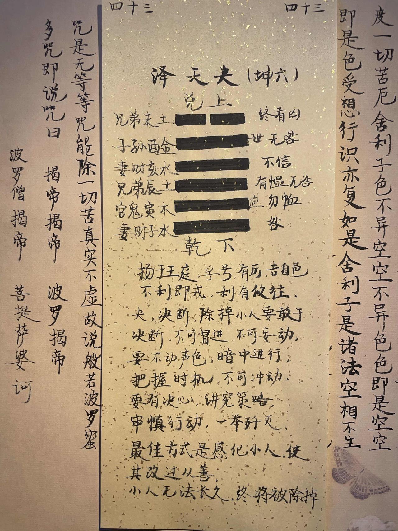 43泽天夬  扬于王庭，孚号，有厉，告自邑，不利即戎，利有攸往。初九，壮于前趾，