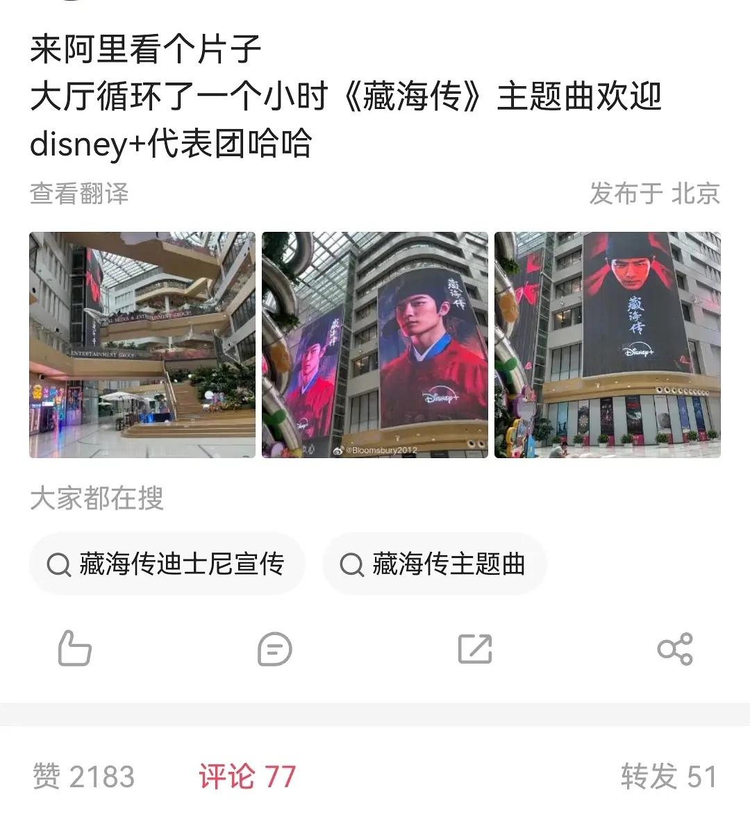藏海传因为在海外播得太好，迪士尼的人专门去👖大楼访问了👖直接把藏海传放公司大