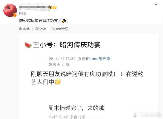 网传《暗河传》有庆功宴，该剧由龚俊，彭小苒，常华森等主演。期待官宣！ 