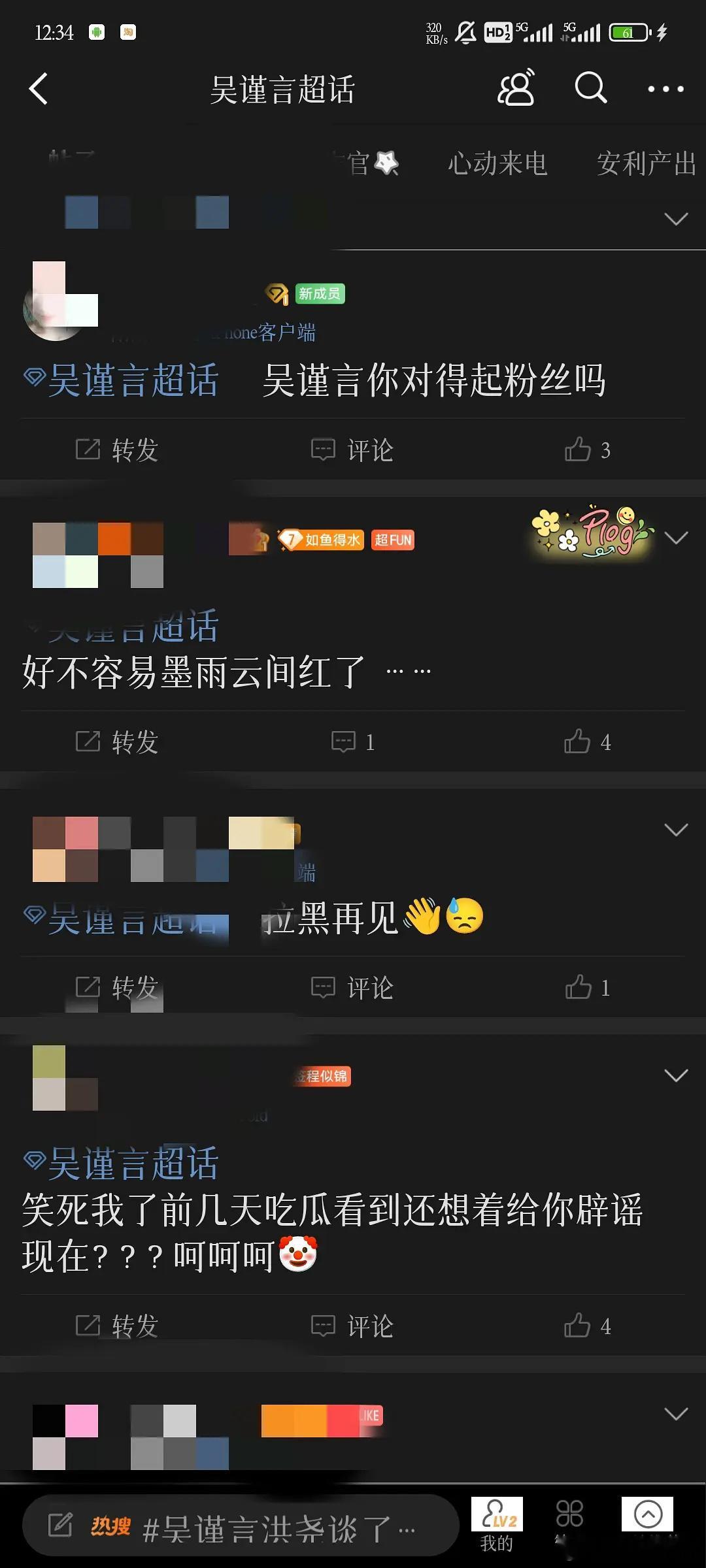 脱粉吴谨言的竟然这么多 ​​​
