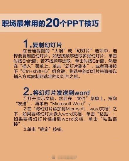 PPT真的要学，建议每个技巧都做几遍直到熟练为止。 ​​​