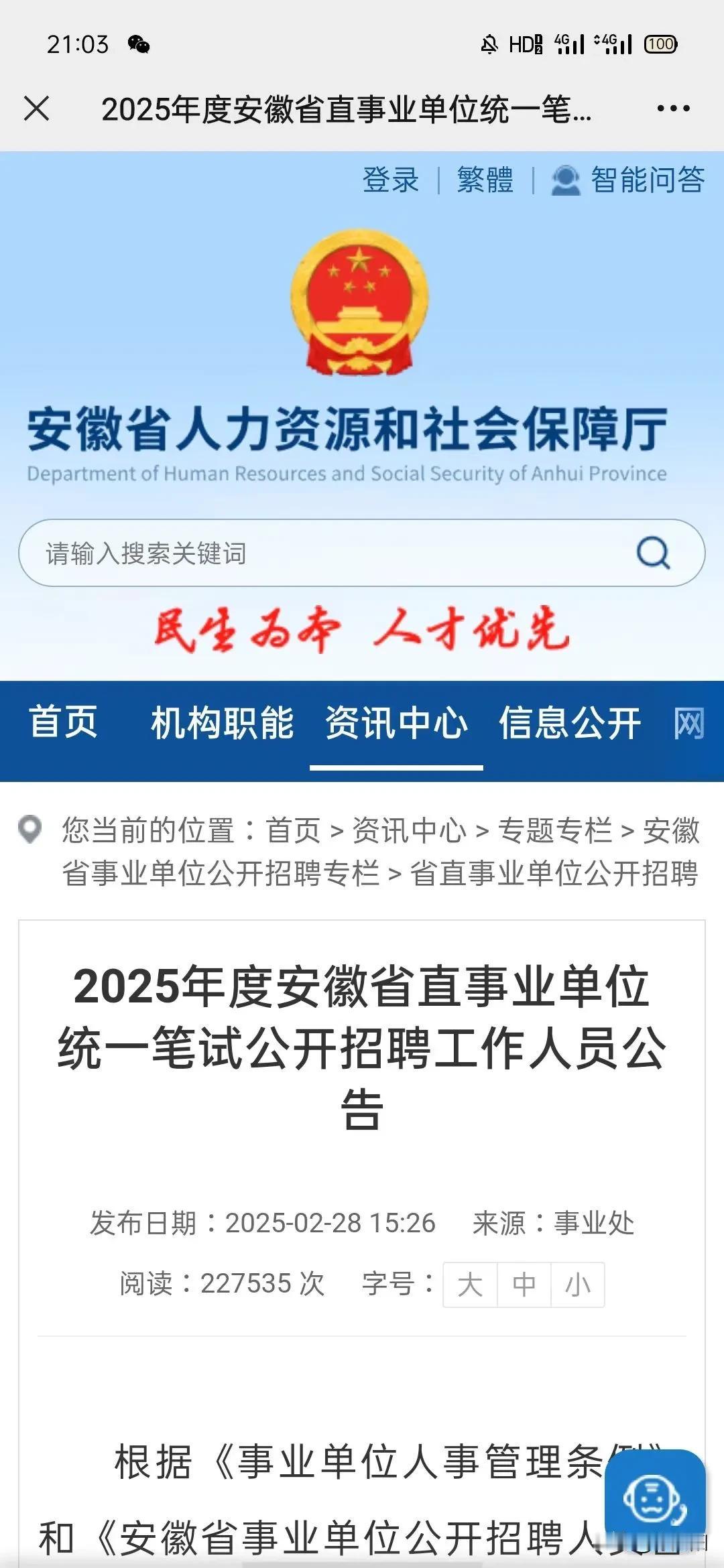 2025安徽省直事业单位招聘开始了安徽事业编考试 安徽事业编招聘 安徽编制招考