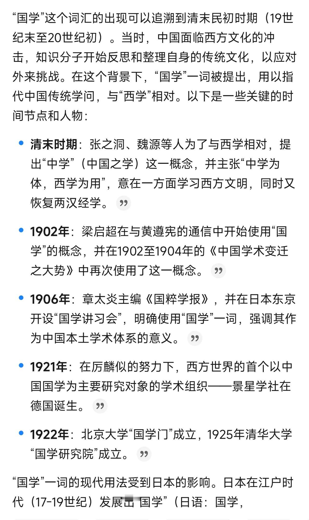 “国学”这个词汇本来就是个新词汇，源于1860年以后，类似于现在的网络用语“奥利