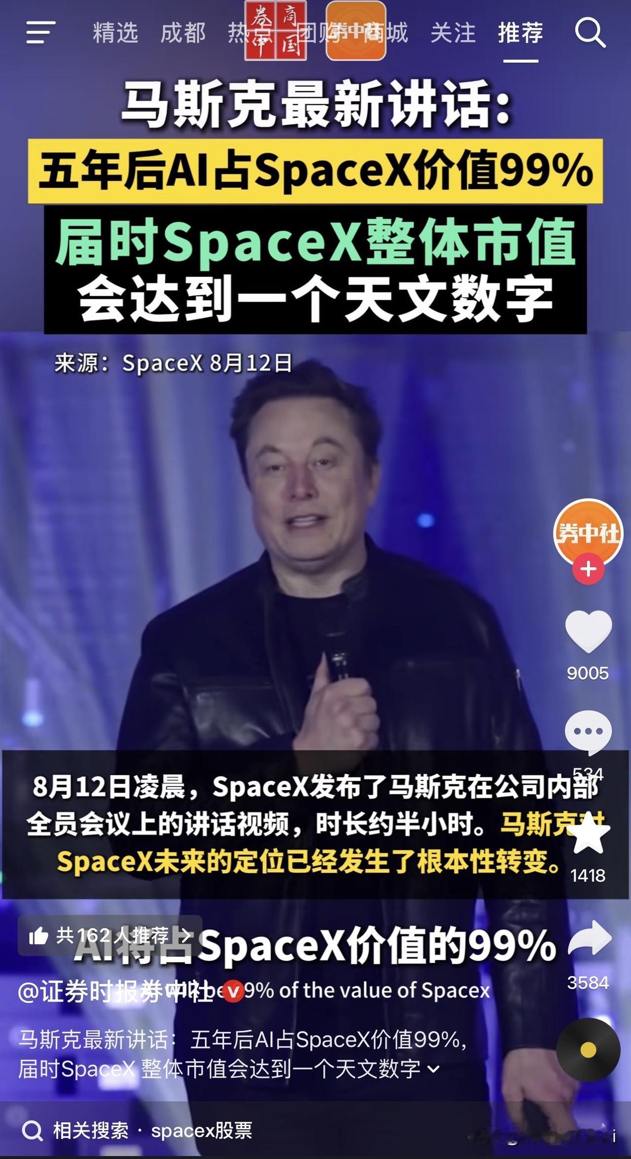 马斯克刚放出的内部全员讲话直接把行业震懵了：他明确说五年后AI将占SpaceX 