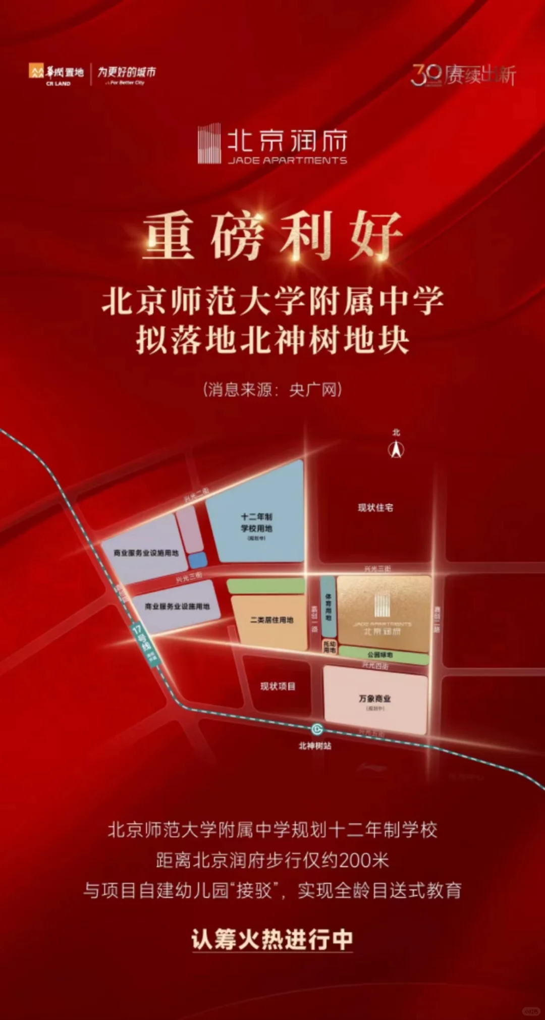 北京师范大学附属中学将落地亦庄北神树板块，具体位置就在北京润府西北侧的教育用地，...