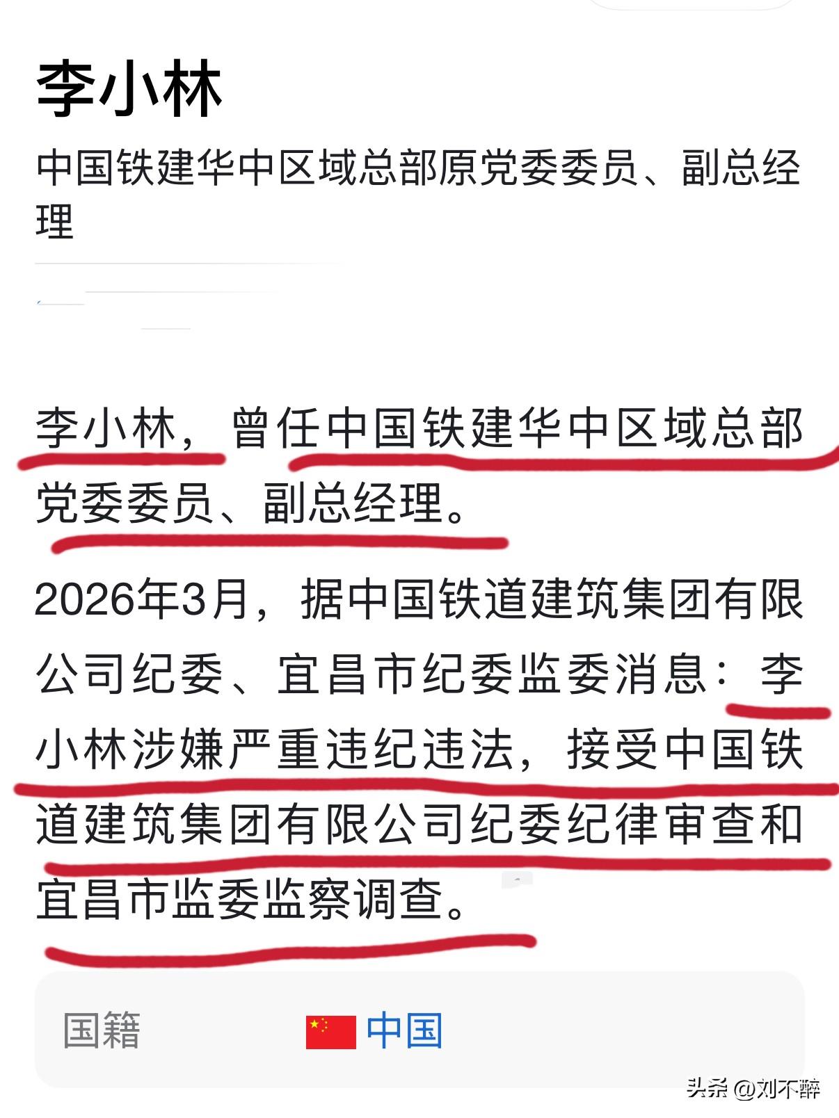 李小林，算不上“大老虎”吧？