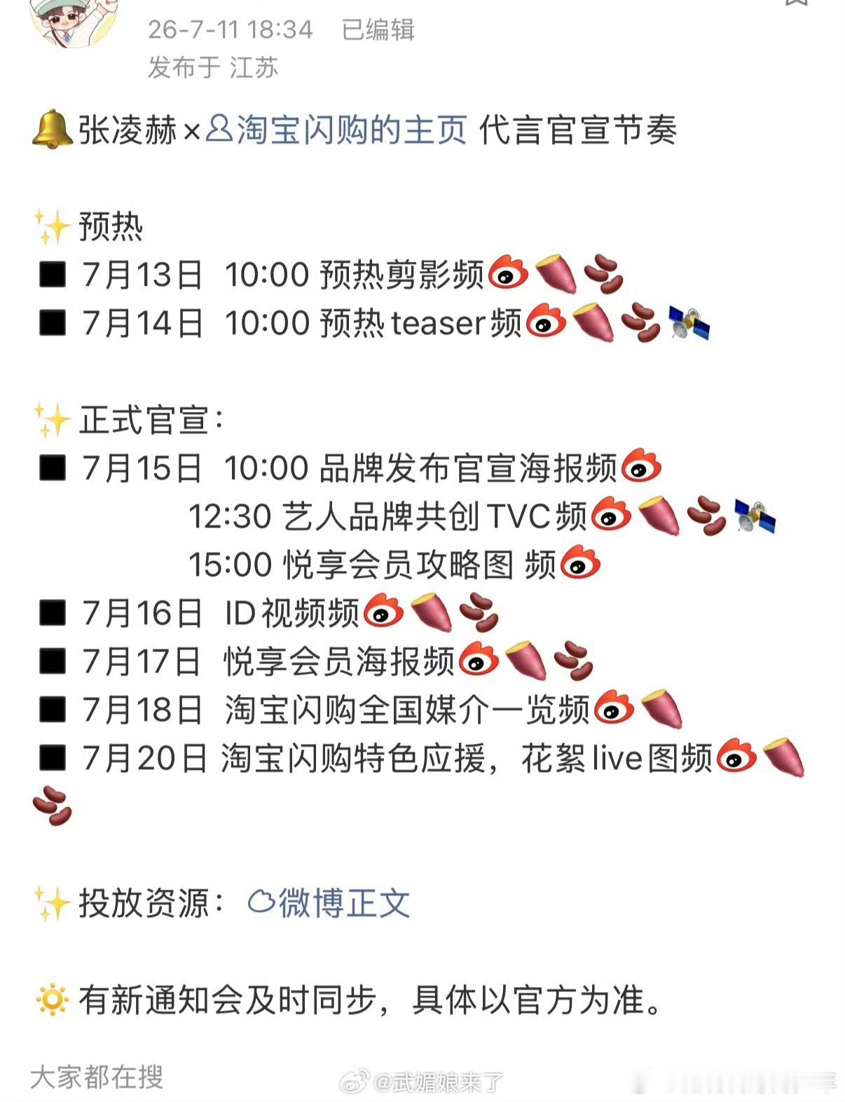 张凌赫新商务淘宝闪购预热节奏来了，淘宝闪购超高国民度～没有人不用到吧！全球大爆生