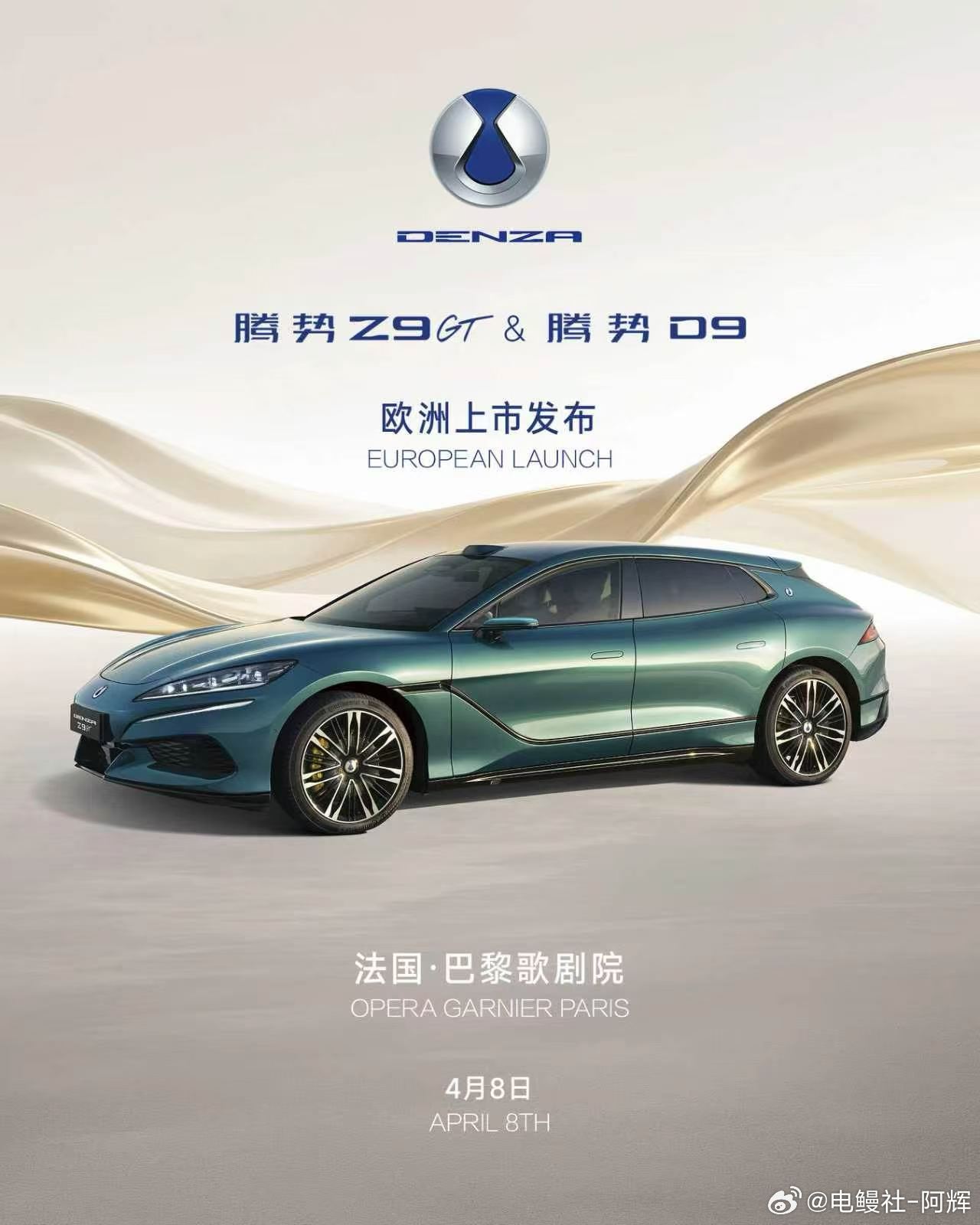 双旗舰启幕欧洲，这宣传图感觉就很出彩，很有攻击性，看看欧洲腾势能走出什么篇章，期