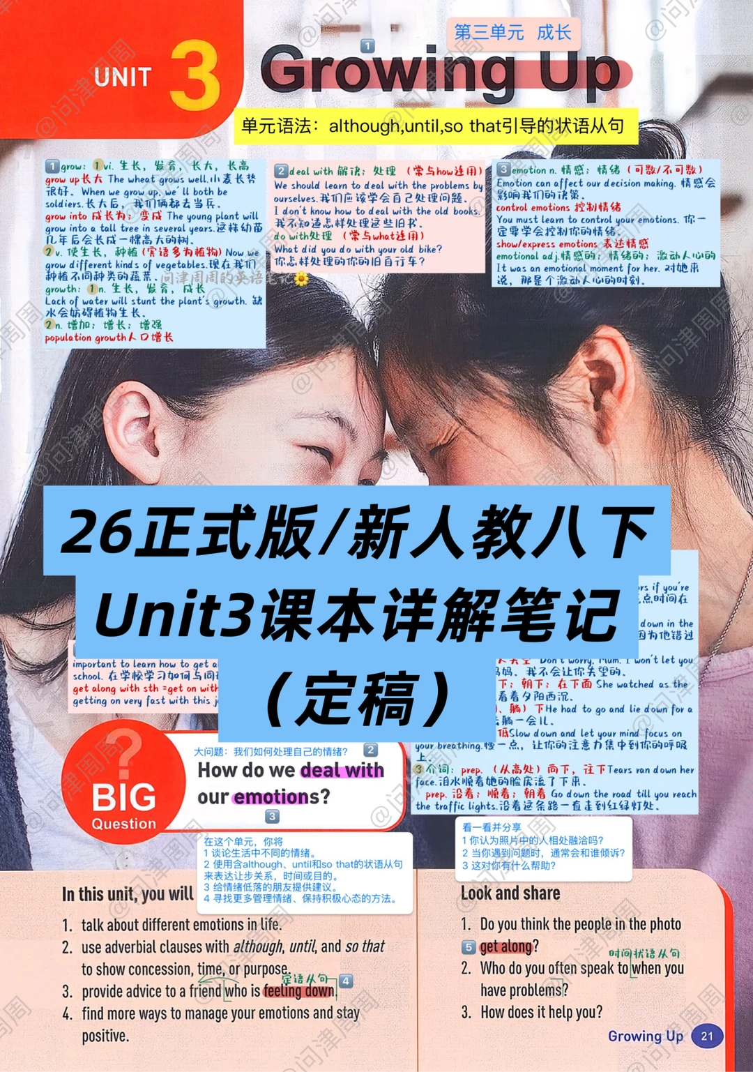 26正式版/新人教八下英语Unit3课本详解笔记