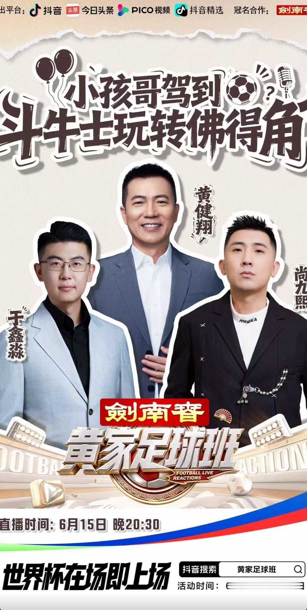 尚九熙聊足球。 