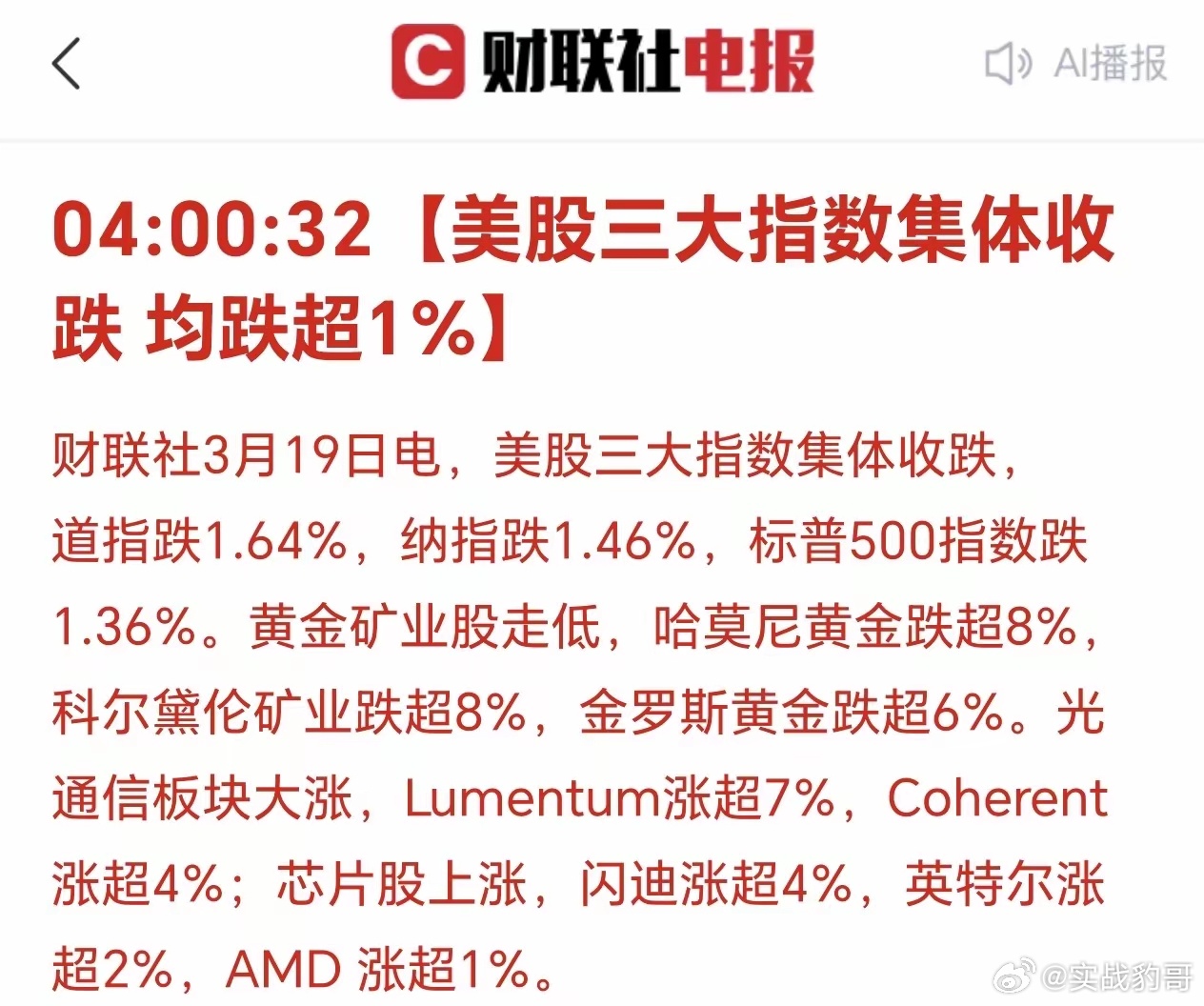 美国三大股指集体下跌！这一次又跌深了点，符合老伙计预判！黄金大跌，是让人意外的。