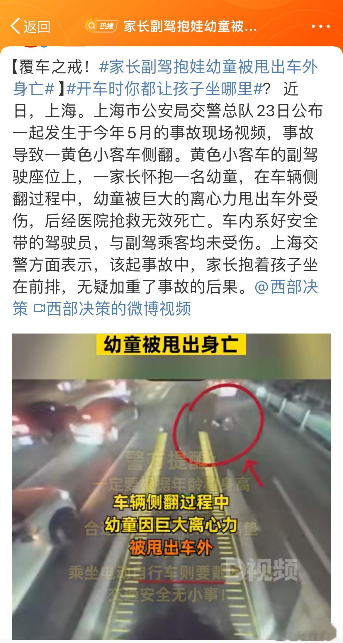 #家长副驾抱娃幼童被甩出车外身亡# 这能赖谁？小孩子是无辜的，车上抱孩子的大人、