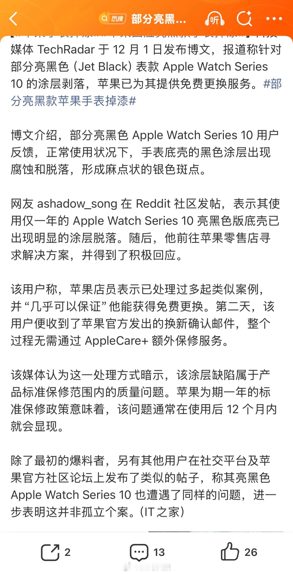 部分亮黑款苹果手表掉漆部分亮黑色（Jet Black）表款 Apple Watc