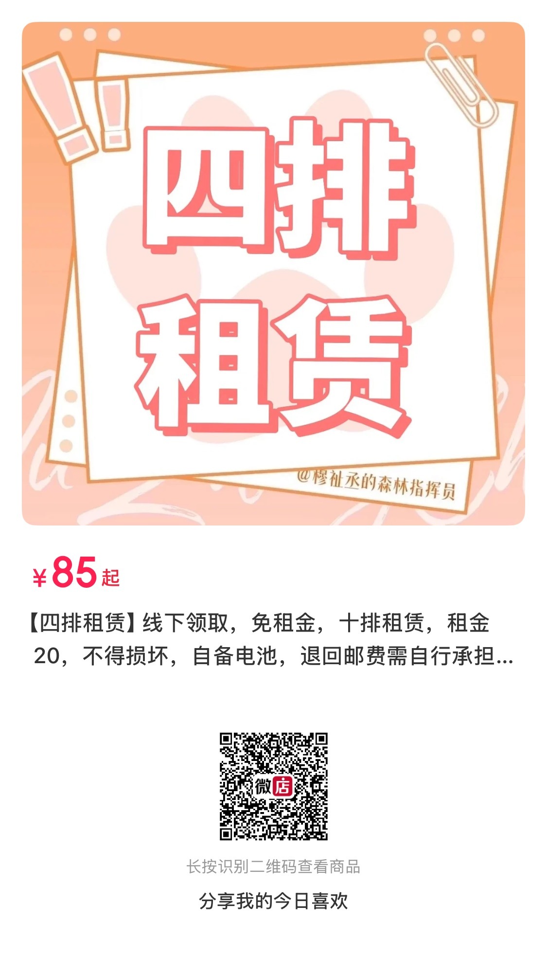 大家都到诸暨了吧？现在发光物还是可以在数据组微店线上go买，线下自提的。每个人必