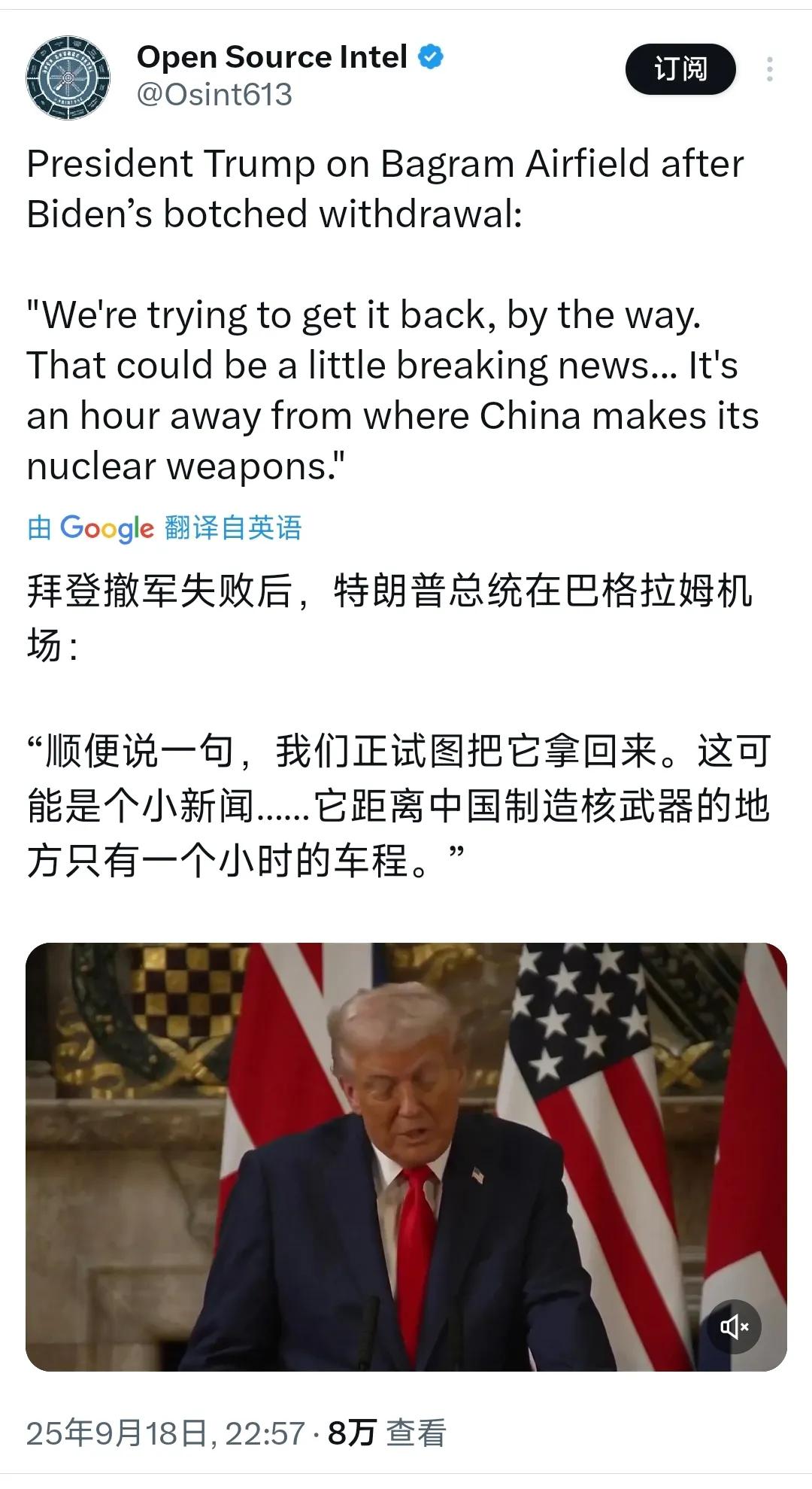 【重返阿富汗】
特朗普重申返回阿富汗，拿回巴格拉姆空军基地。
最有意思是他还补充