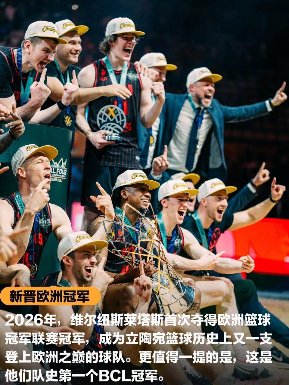 🫅欧洲新王、立陶宛篮球豪门，维尔纽斯莱塔斯🏆带着细腻扎实的欧陆篮球血统，渴望