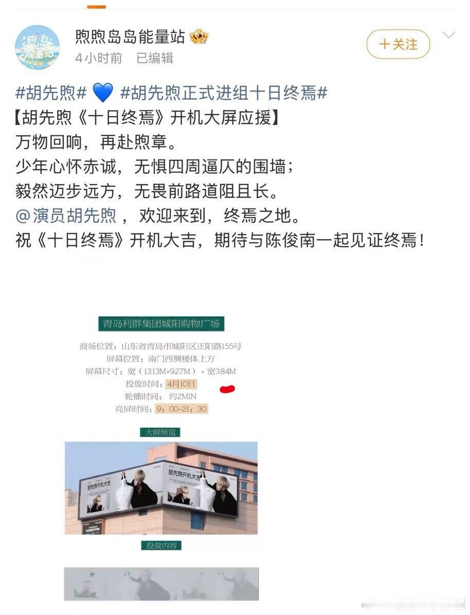 板上钉钉肖战、魏大勋、胡先煦《十日终焉》10号开机 