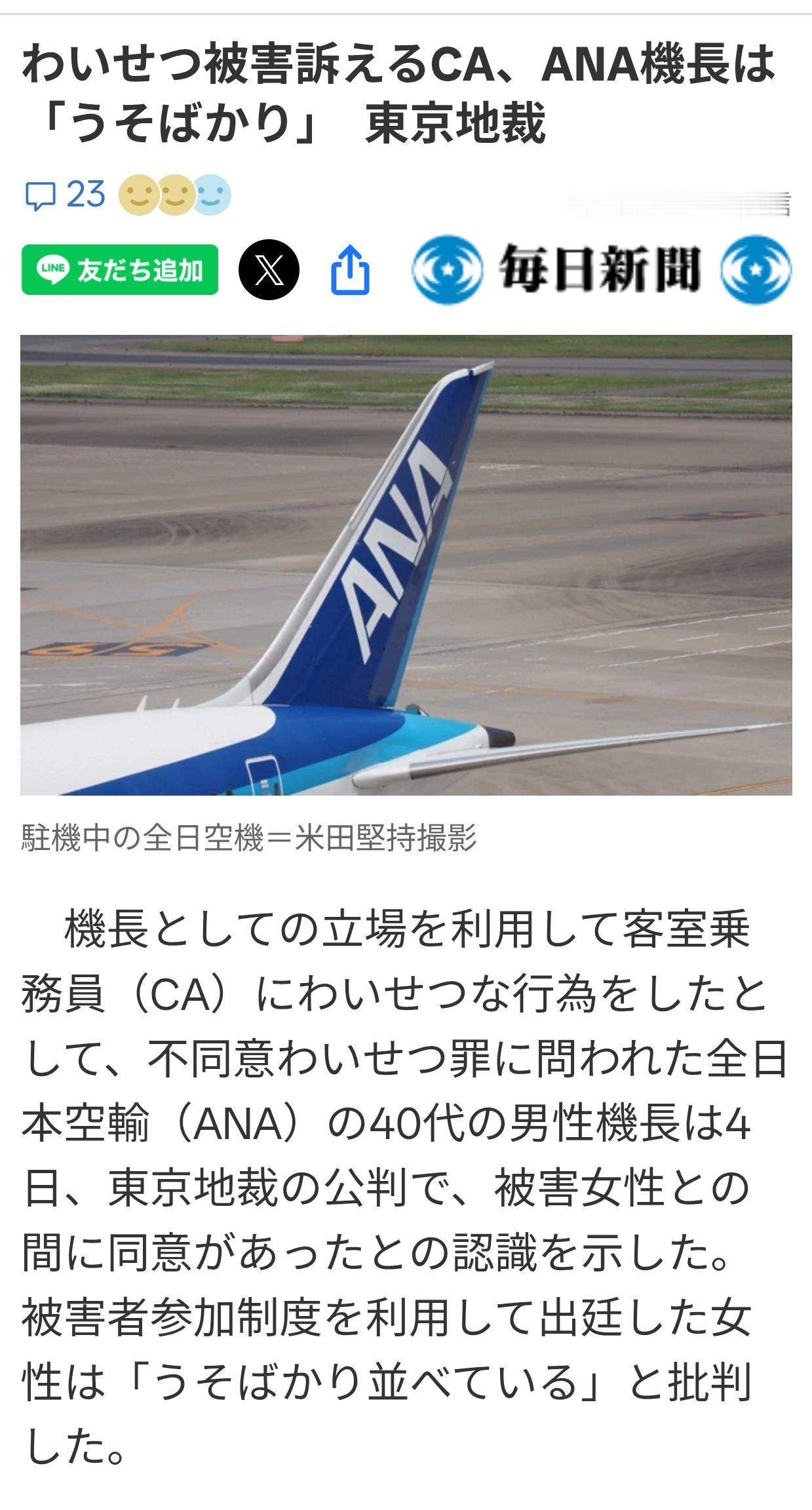 日本全日空机长涉嫌猥亵空姐被起诉
据日媒《每日新闻》6月4日报道：一名40多岁的
