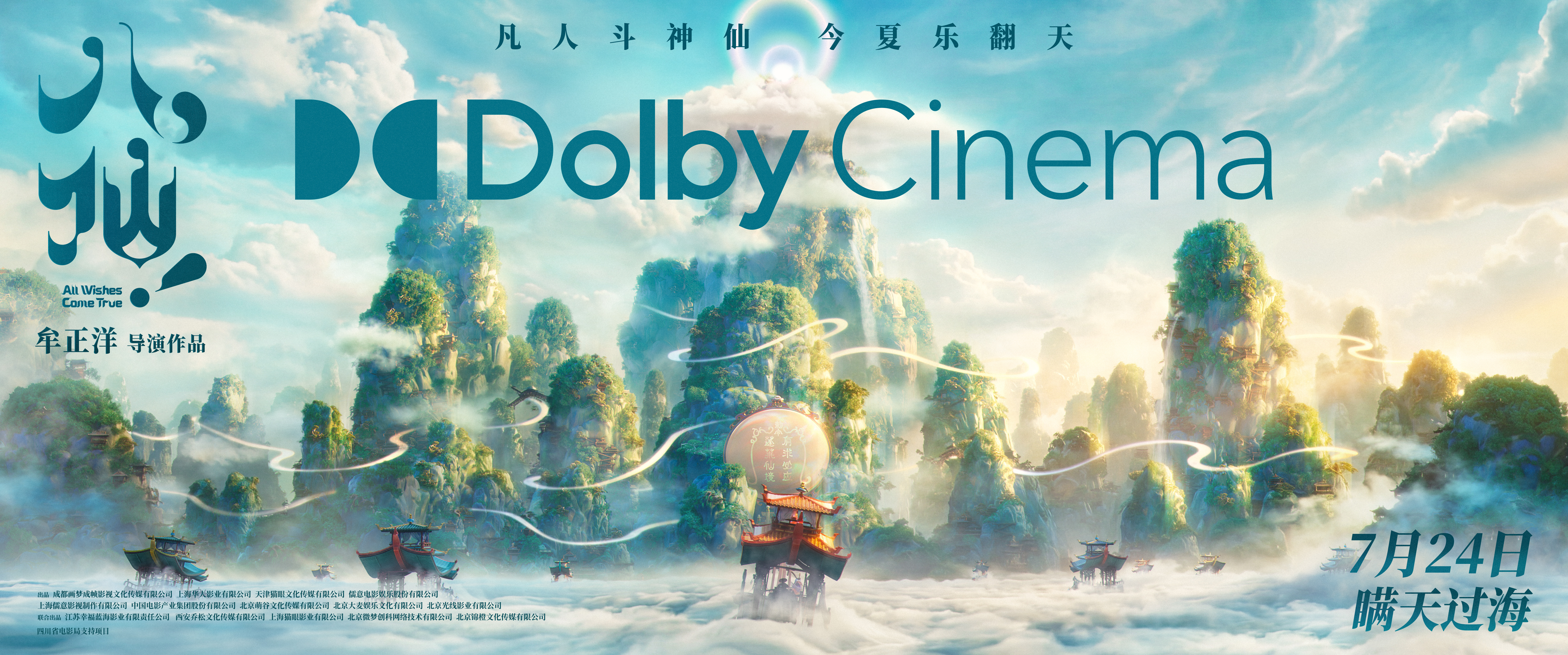 传说里的八仙，这次从“凡人时期”讲起👀 《八仙！》7 月 24 日欢乐上映，把