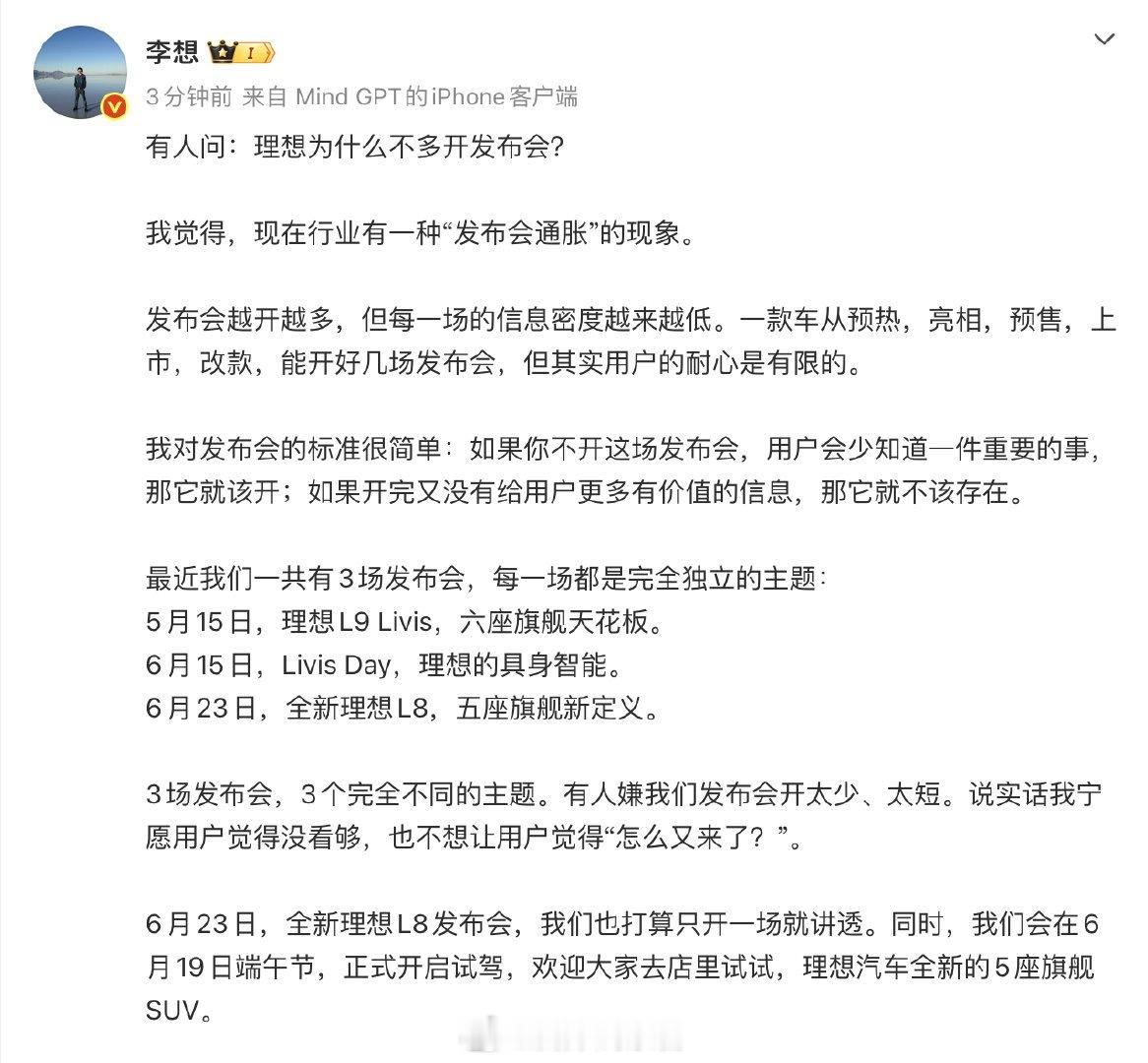 李想发文谈到了自己对于行业内“发布会密集”的看法，并公布全新理想L8将于6月19