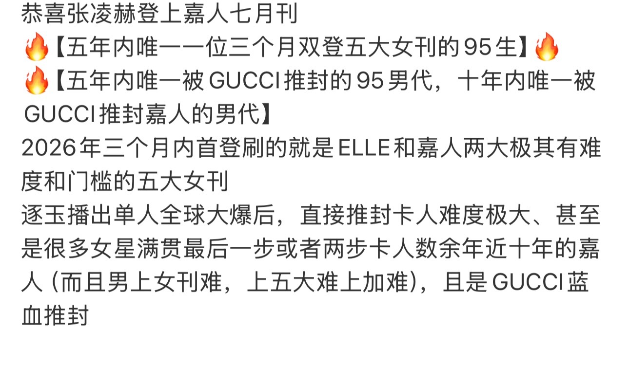 恭喜张凌赫三个月内二登五大就这个张凌赫厉害👍🏻张凌赫三个月二登五大