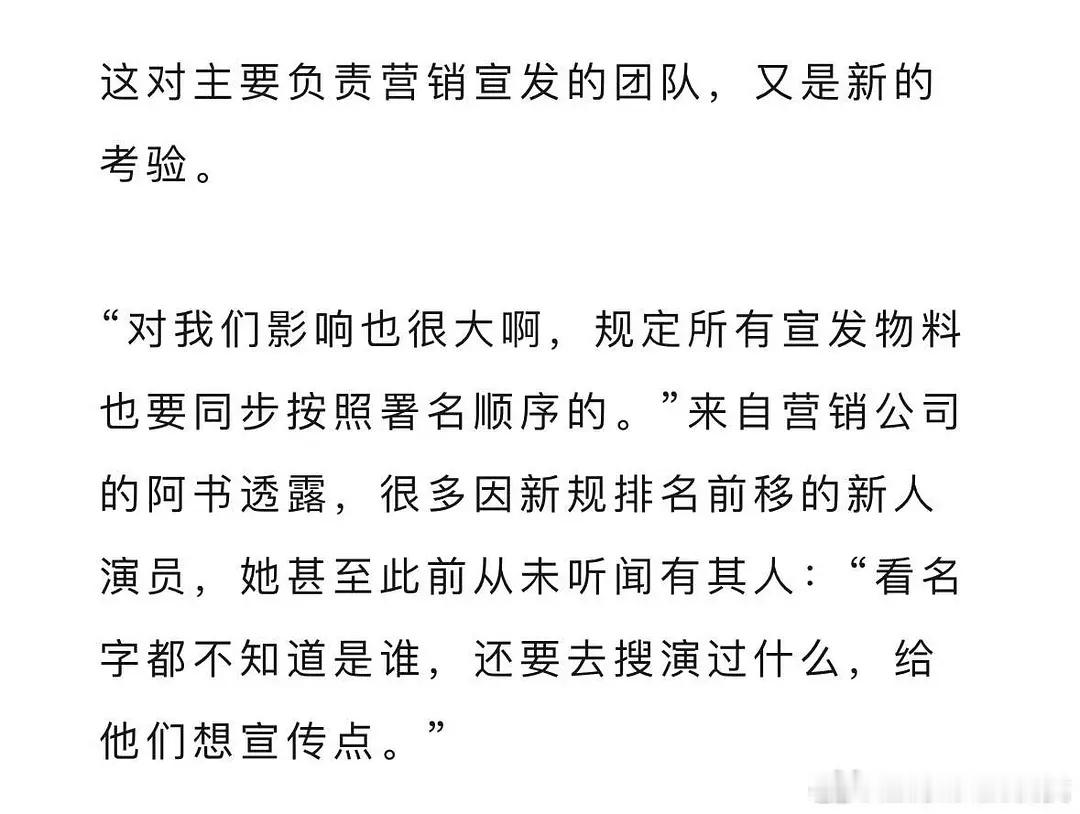 狐厂采访了制片人 所有宣发物料同步按照署名排序，番位即将成为历史。 