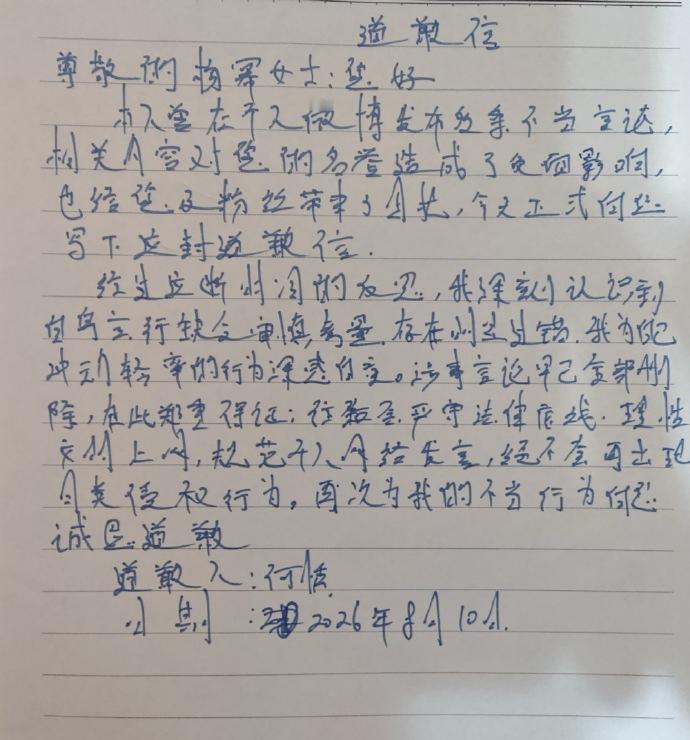 恭喜杨幂告黑维权胜诉，又有黑粉给杨幂手写道歉信了，这个id和写出这么丑的字一看就