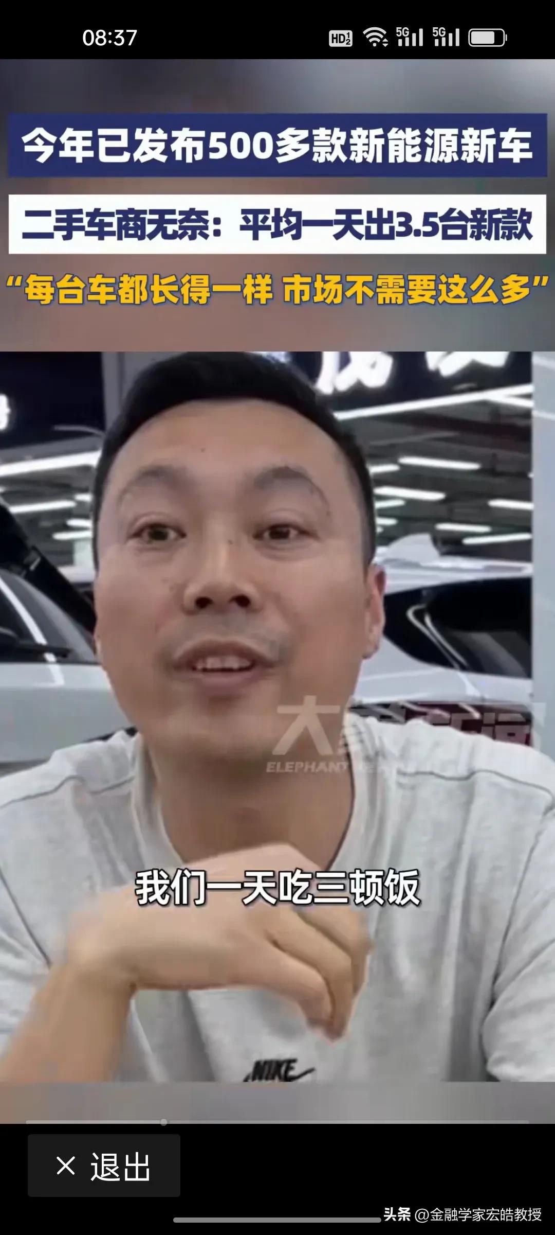 出新比三餐还频繁！杭州车商吐槽日均3.5款新车，新能源车陷入同质化困局。
 
杭