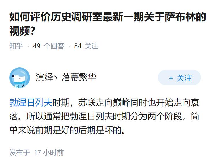 如何评价历史调研室最新一期关于萨布林的视频？